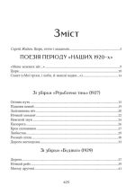 Микола Бажан. Вибрані вірші - Зображення 2