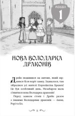 Володарі драконів. Книга 5: Пісня Отруйної дракониці | Трейсі Вест - Зображення 3