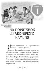 Володарі драконів. Книга 6: Політ Місячного дракона | Трейсі Вест - Зображення 3