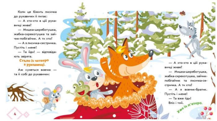 Рукавичка. Українські казочки (аудіобонус) - Зображення 3