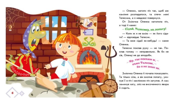 Івасик-Телесик. Українські казочки (аудіобонус) - Зображення 3