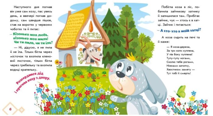 Коза-дереза. Українські казочки (аудіобонус) - Зображення 3