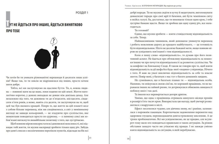 В оточенні негараздів. Від падіння до успіху | Томас Еріксон - Зображення 3