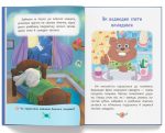 Корисні казки. Казочки для засинання - Зображення 4