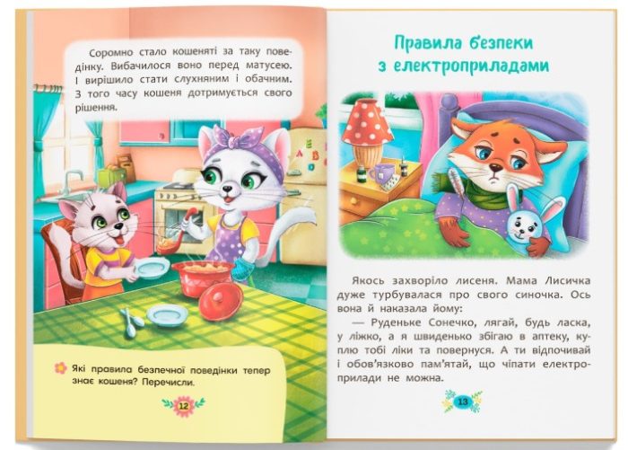 Корисні казки. Правила безпеки вдома - Зображення 4