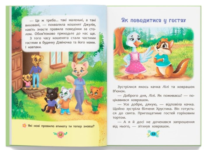 Корисні казки. Правила етикету - Зображення 4