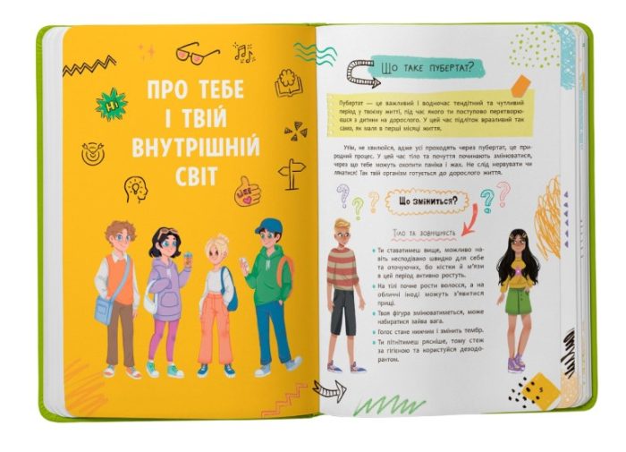 Путівник підлітка. Я дорослішаю, або як воно бути підлітком | Галина Новікова - Зображення 8