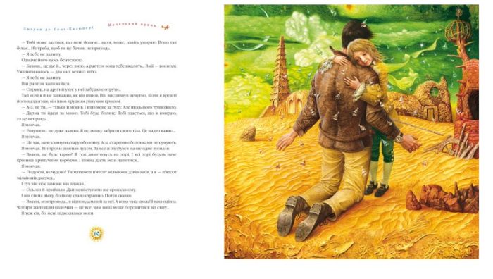Маленький принц | Антуан де Сент-Екзюпері - Зображення 3