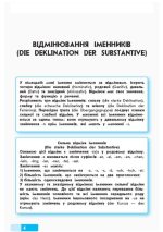 Німецька мова. Граматичний практикум. ІІІ рівень | Бєлозьорова О.М. Корінь С.М. - Зображення 3