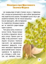 Билиці й небилиці з чарівної рукавиці | Віра Правоторова - Зображення 4