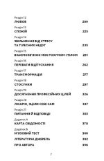 Відпусти. Шлях звільнення | Девід Р. Гокінз - Зображення 4