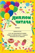 Читання з наліпками . Гайда на майстер-клас! | Сіліч С. О. - Зображення 4