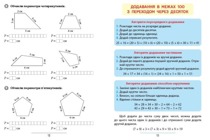 Правила та практикум. Математика. 2 клас | Каднікова О. Ю. - Зображення 2