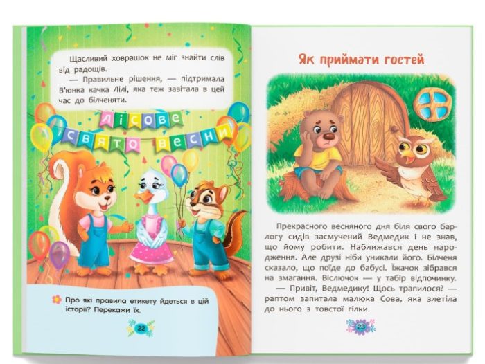 Корисні казки. Правила етикету - Зображення 3