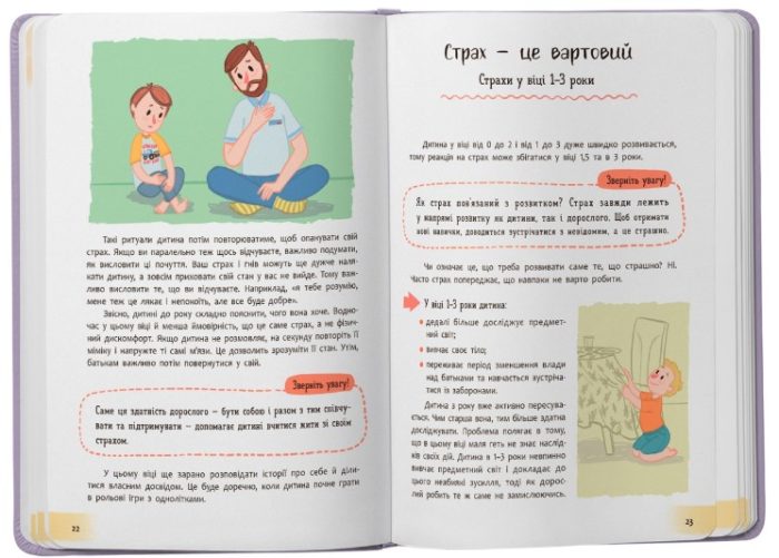 Зрозуміла психологія. Дитячі страхи і як їх приручити | Тетяна Чеверда - Зображення 4