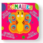 Книга-картонка. Веселі крутилки. Комашки