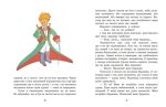 Маленький принц | Антуан де Сент-Екзюпері - Зображення 4