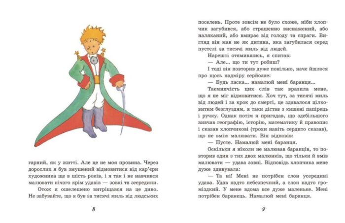 Маленький принц | Антуан де Сент-Екзюпері - Зображення 4