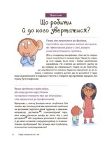 Як працюють мої емоції: книжка для дітей (і дорослих!) | Грімбер Філіп - Зображення 4