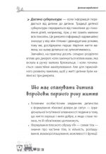 Для турботливих батьків. Дитина народилася!  | Малихіна М. - Зображення 6