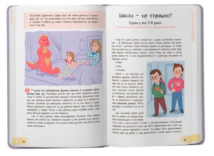 Зрозуміла психологія. Дитячі страхи і як їх приручити | Тетяна Чеверда - Зображення 6