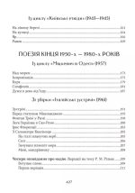 Микола Бажан. Вибрані вірші - Зображення 4