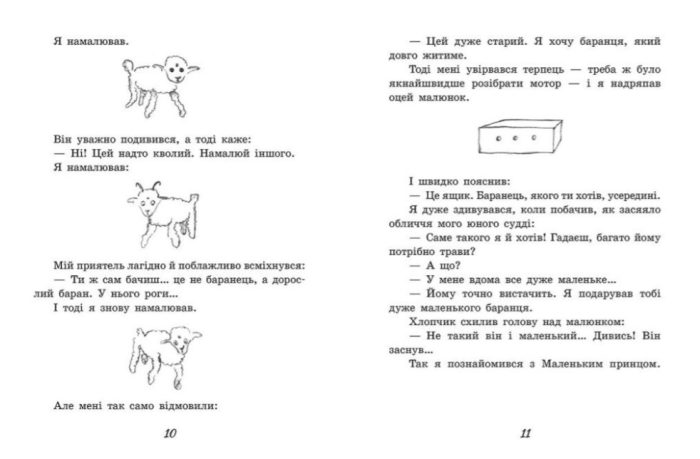 Маленький принц | Антуан де Сент-Екзюпері - Зображення 3