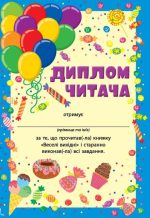 Читання з наліпками. Веселі вихідні | Сіліч С. О. - Зображення 3