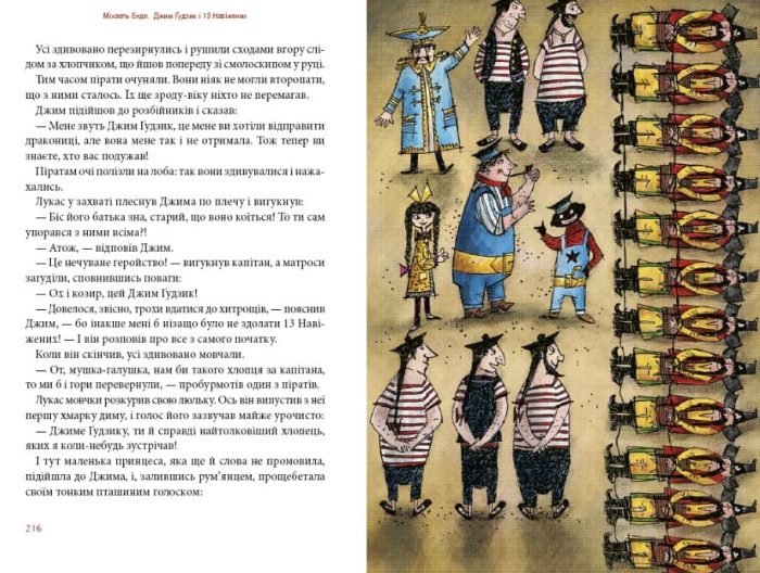 Джим Ґудзик і 13 навіжених. Книга друга | Міхаель Енде - Зображення 2
