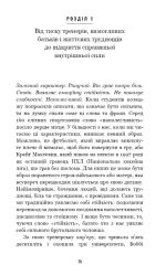Роби те, що складно. І досягнеш того, чого прагнеш | Стів Маґнесс - Зображення 5
