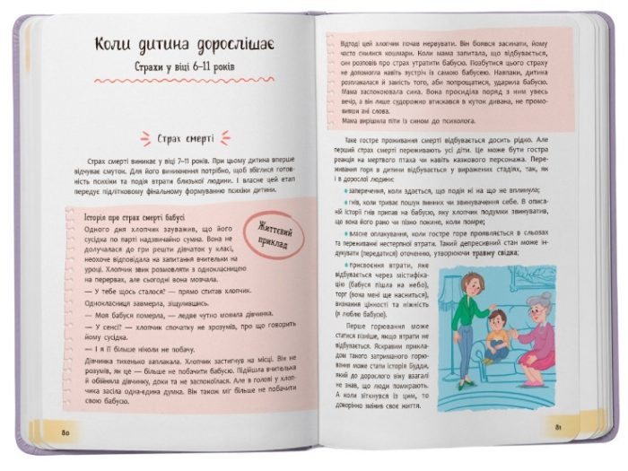 Зрозуміла психологія. Дитячі страхи і як їх приручити | Тетяна Чеверда - Зображення 5