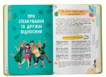 Путівник підлітка. Я дорослішаю, або як воно бути підлітком | Галина Новікова - Зображення 5
