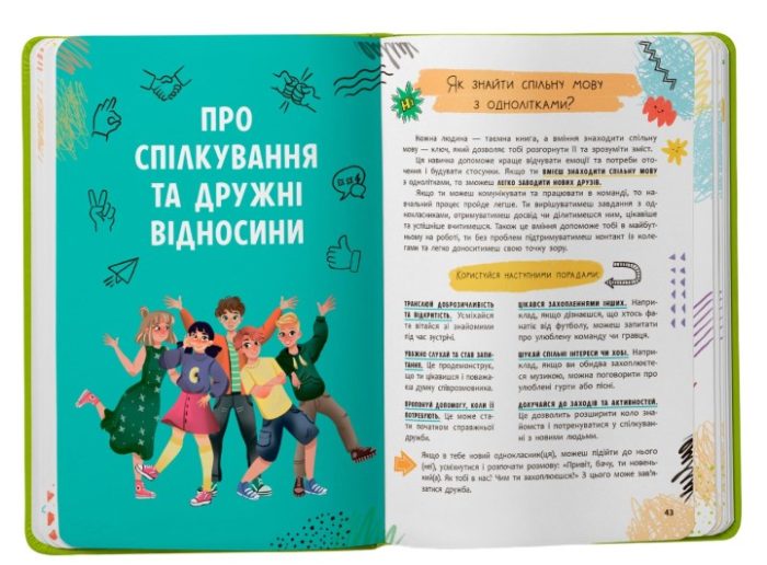 Путівник підлітка. Я дорослішаю, або як воно бути підлітком | Галина Новікова - Зображення 5
