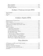 Микола Бажан. Вибрані вірші - Зображення 3