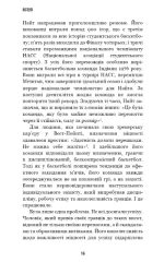 Роби те, що складно. І досягнеш того, чого прагнеш | Стів Маґнесс - Зображення 6