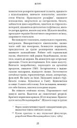 Відпусти. Шлях звільнення | Девід Р. Гокінз - Зображення 5