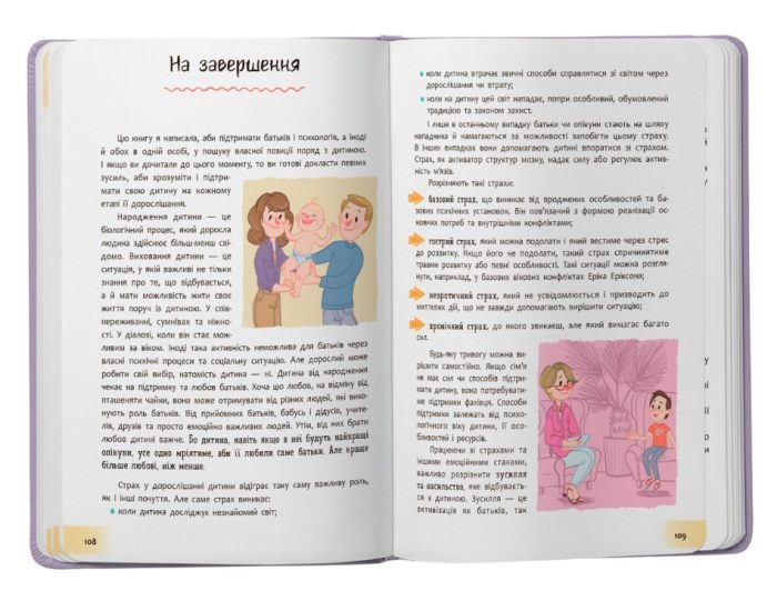 Зрозуміла психологія. Дитячі страхи і як їх приручити | Тетяна Чеверда - Зображення 7