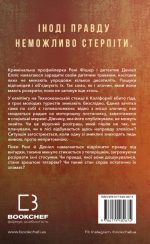 Внутрішня імперія. Книга 2: Скажи мені | Енн Фрейзер - Зображення 2