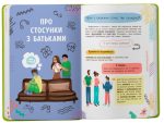 Путівник підлітка. Я дорослішаю, або як воно бути підлітком | Галина Новікова - Зображення 3