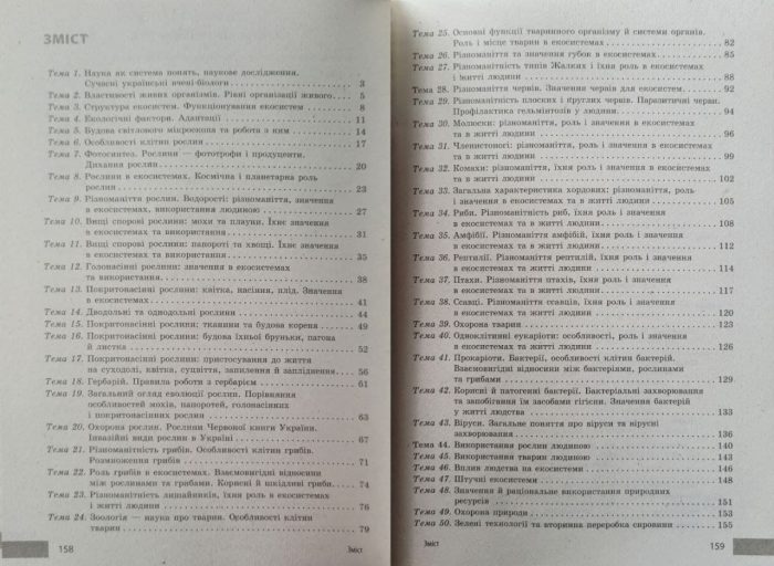 Учительські поради. Біологія. 7 клас | Ставенко О.П., Самойлов А.М. - Зображення 3