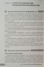 Учительські поради. Біологія. 7 клас | Ставенко О.П., Самойлов А.М. - Зображення 4