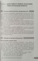 Учительські поради. Біологія. 7 клас | Ставенко О.П., Самойлов А.М. - Зображення 5