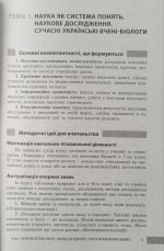 Учительські поради. Біологія. 7 клас | Ставенко О.П., Самойлов А.М. - Зображення 6