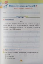 Усі діагностувальні роботи 2 клас. Мова, Читання, Математика, ЯДС (за програмою Шияна Р.Б.) | Галина Кіндрат - Зображення 4