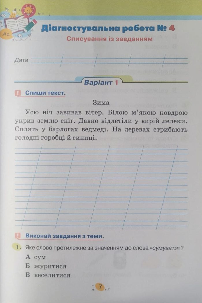 Усі діагностувальні роботи 2 клас. Мова, Читання, Математика, ЯДС (за програмою Шияна Р.Б.) | Галина Кіндрат - Зображення 4