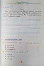 Усі діагностувальні роботи 2 клас. Мова, Читання, Математика, ЯДС (за програмою Шияна Р.Б.) | Галина Кіндрат - Зображення 5
