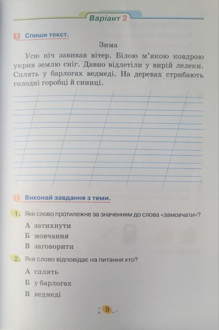 Усі діагностувальні роботи 2 клас. Мова, Читання, Математика, ЯДС (за програмою Шияна Р.Б.) | Галина Кіндрат - Зображення 5