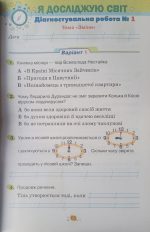 Усі діагностувальні роботи 2 клас. Мова, Читання, Математика, ЯДС (за програмою Шияна Р.Б.) | Галина Кіндрат - Зображення 6