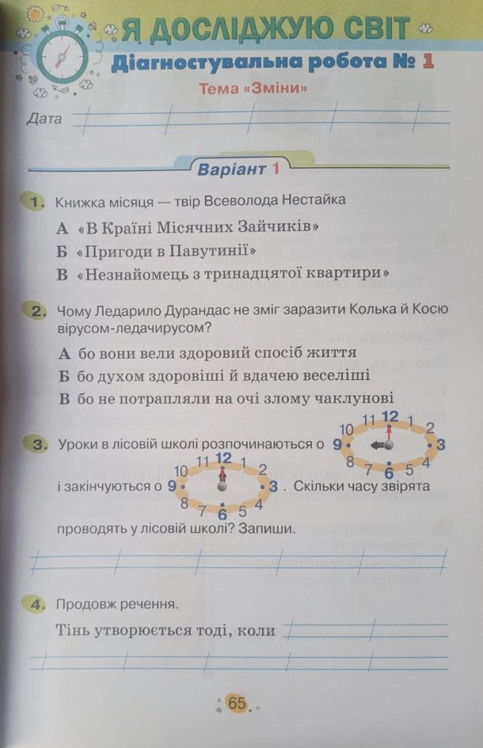 Усі діагностувальні роботи 2 клас. Мова, Читання, Математика, ЯДС (за програмою Шияна Р.Б.) | Галина Кіндрат - Зображення 6