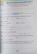 Усі діагностувальні роботи 2 клас. Мова, Читання, Математика, ЯДС (за програмою Шияна Р.Б.) | Галина Кіндрат - Зображення 7